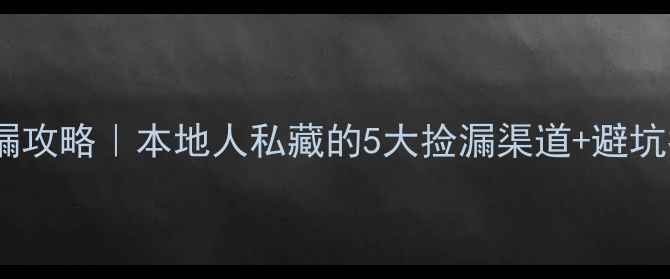 图片 📌温州二手摩托车捡漏攻略｜本地人私藏的5大捡漏渠道+避坑指南（附实拍对比）1