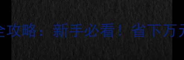 图片 🔥125cc改装越野摩托车全攻略：新手必看！省下万元预算的野路神器指南🔥1