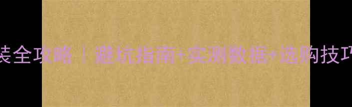 图片 🔥KYB外置摩托减震改装全攻略｜避坑指南+实测数据+选购技巧（附详细参数对比）1