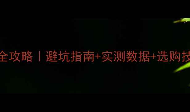 图片 🔥KYB外置摩托减震改装全攻略｜避坑指南+实测数据+选购技巧（附详细参数对比）2