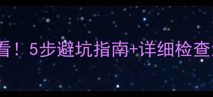 图片 🔥买二手摩托车必看！5步避坑指南+详细检查清单（新手必存）2