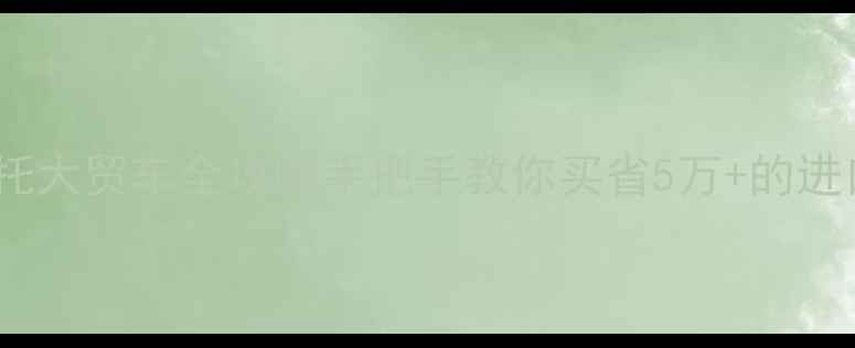 图片 🔥二手宝马摩托大贸车全攻略手把手教你买省5万+的进口宝马摩托！2