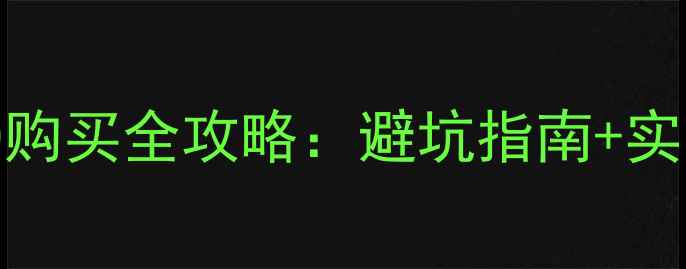 图片 🔥二手幻影150购买全攻略：避坑指南+实战经验分享🔥1