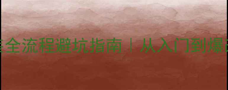 图片 🔥哈雷摩托750改装全流程避坑指南｜从入门到爆改的保姆级干货🔥1
