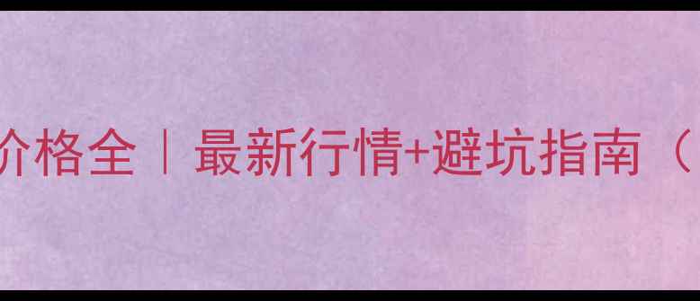 图片 🔥国三nk250二手价格全｜最新行情+避坑指南（附真实车源对比）