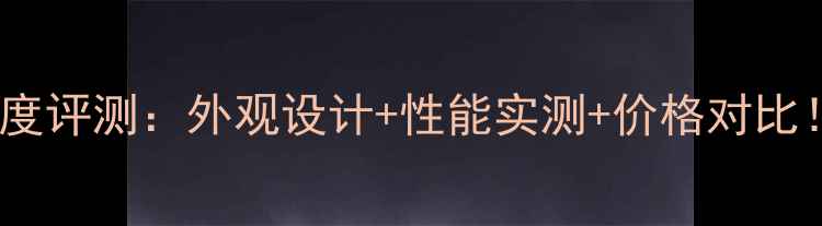图片 🔥巧格三代摩托车深度评测：外观设计+性能实测+价格对比！新手必看入门神器1