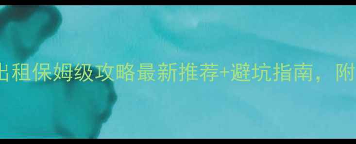 图片 🔥广东摩托车出租保姆级攻略最新推荐+避坑指南，附真实价格清单1