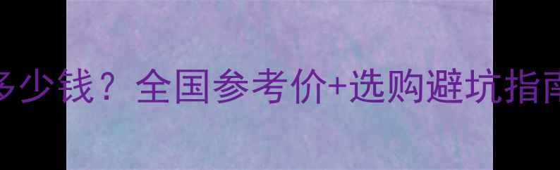 图片 🔥摩托车后刹车片多少钱？全国参考价+选购避坑指南（附更换全流程）