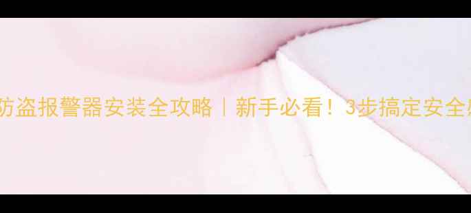 图片 🔥摩托车防盗报警器安装全攻略｜新手必看！3步搞定安全感爆棚🔒2