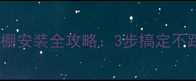 图片 🔥新手必看！摩托车雨棚安装全攻略：3步搞定不踩坑，雨天出行更安心2