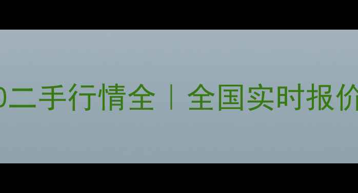 图片 🔥本田CBR600二手行情全｜全国实时报价+避坑指南✨