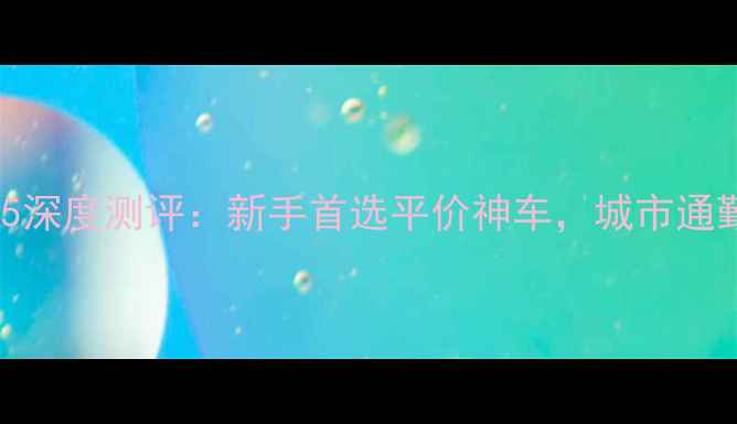 图片 🔥本田CD125深度测评：新手首选平价神车，城市通勤神器全🚗1