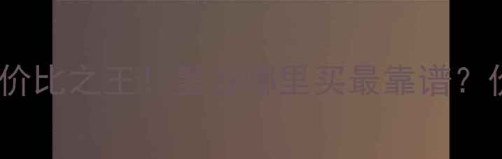 图片 🔥泰国二手摩托车性价比之王！曼谷哪里买最靠谱？价格车型避坑全攻略2