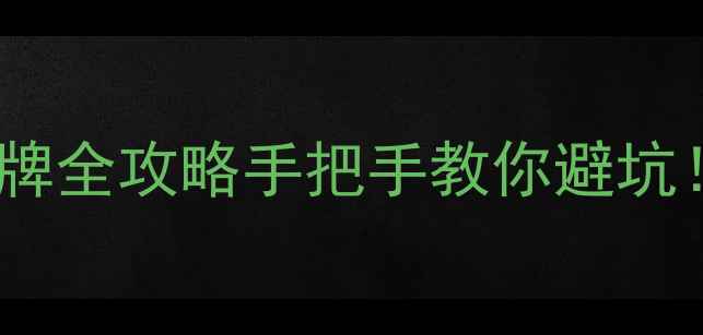 图片 🔥红果代办摩托车上牌全攻略手把手教你避坑！省时省力不踩雷🔥2