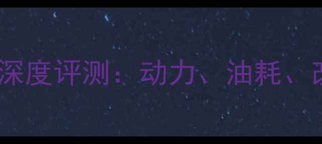 图片 🔥蓝巨星摩托车发动机深度评测：动力、油耗、改装全！附实测数据🔥2