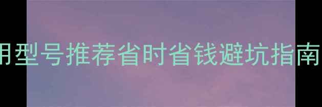 图片 🔥踏板摩托火花塞通用型号推荐省时省钱避坑指南！附选购安装全攻略2