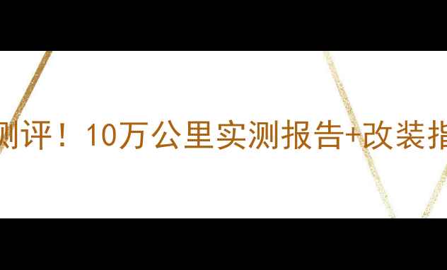 图片 🔥金城摩托JC200K新款深度测评！10万公里实测报告+改装指南，这车值不值5万块？🔥1
