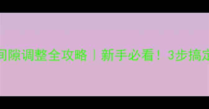 图片 🔥顶杆摩托车气门间隙调整全攻略｜新手必看！3步搞定发动机保养关键点