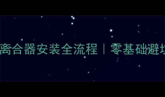 图片 🔧新手必看摩托车离合器安装全流程｜零基础避坑指南+工具清单🚗