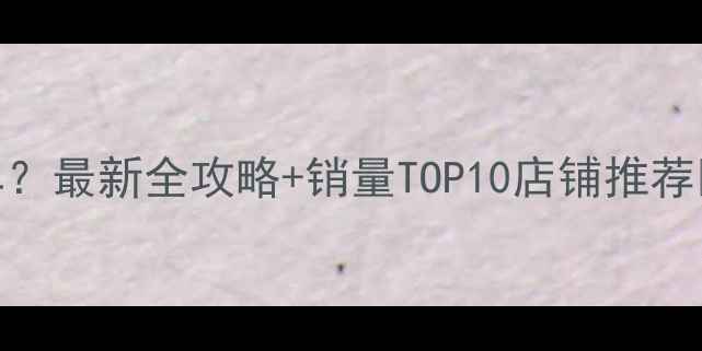 图片 🚗义乌哪里买摩托车？最新全攻略+销量TOP10店铺推荐💰买得省心又划算！